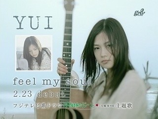 feel my soulのCM : YUIのfeel my soul