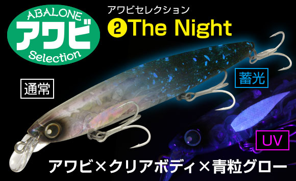 LONGIN PRODUCTS ABALONE Night