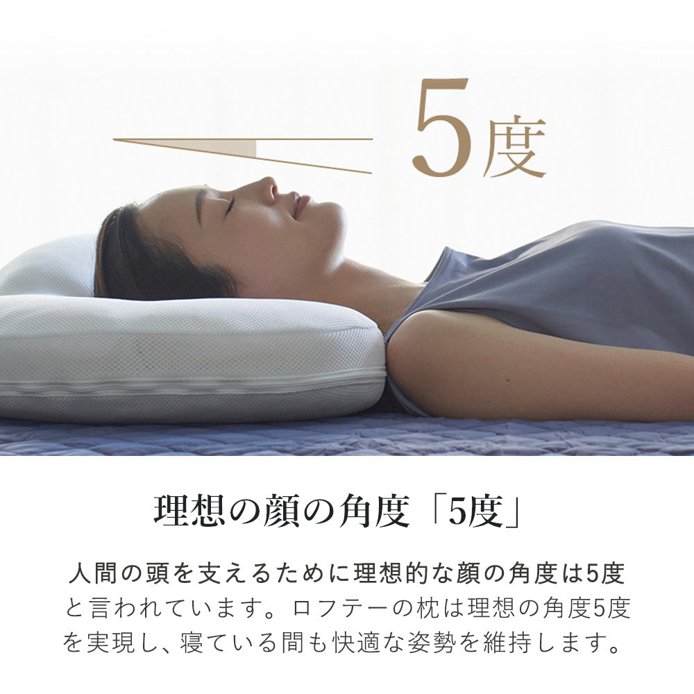 最上位モデル枕 ロフテー 9セルピロー エラスティックパイプ×エア