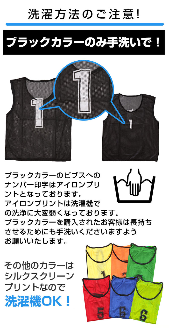 ロジック ビブス6枚セット 子供用 収納バッグ付き [ゼッケン