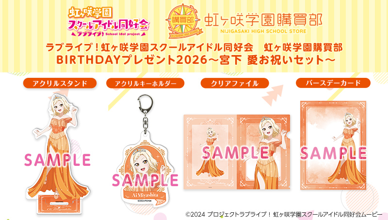 ラブライブ！シリーズ公式通販サイトポータルページ