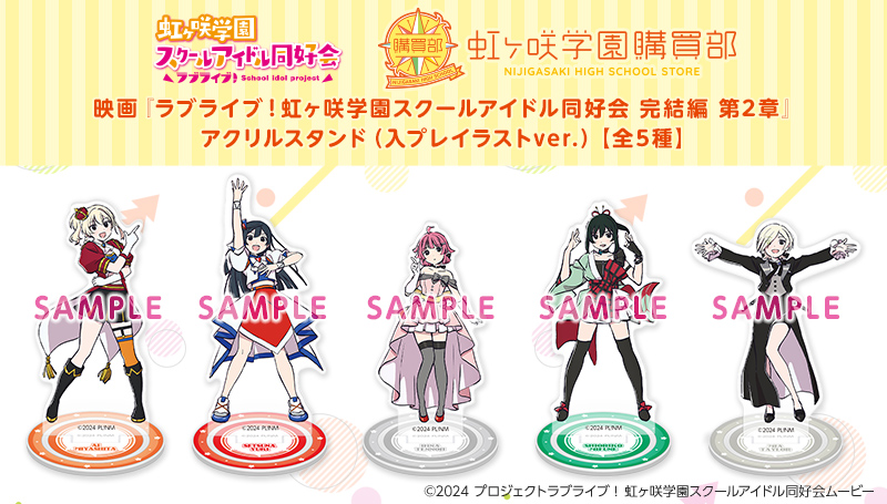 ラブライブ！シリーズ公式通販サイトポータルページ