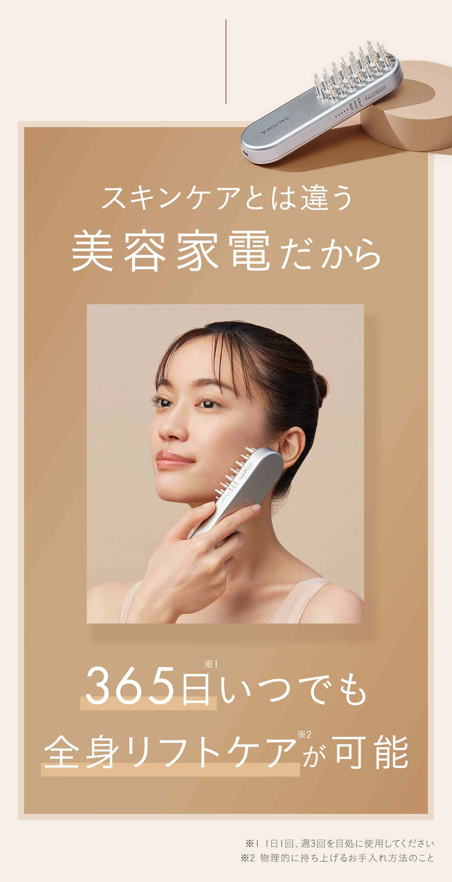 SALONIA EMSリフトブラシ | サロニア(SALONIA)公式通販サイト