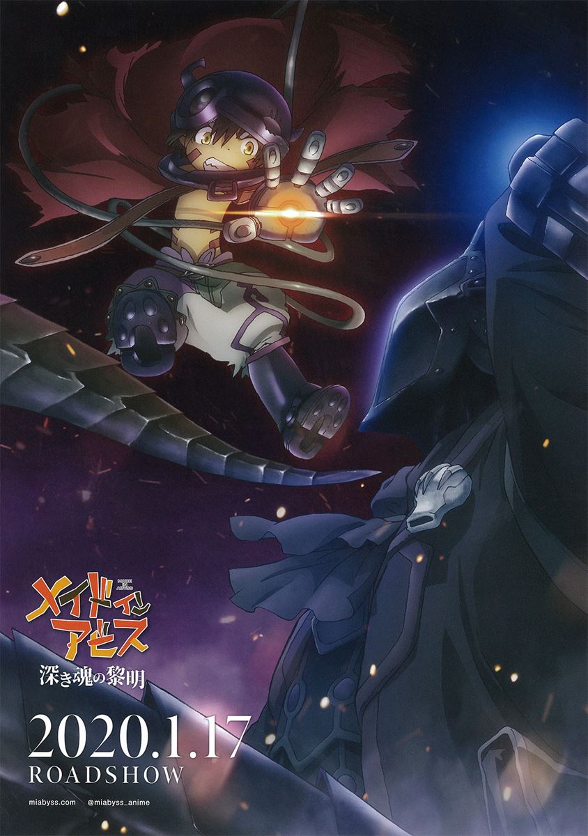 劇場版メイドインアビス 深き魂の黎明・予告編・動画・映像（1/1