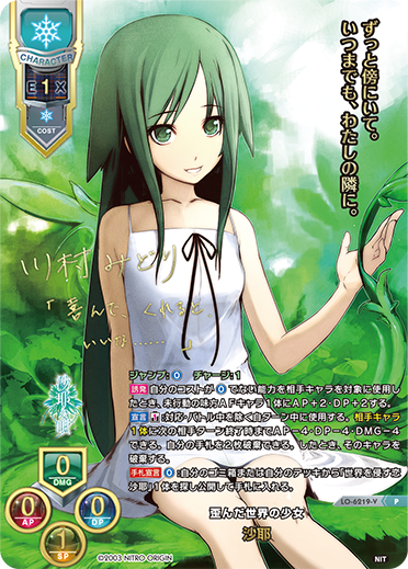 lycee overture リセ 世界を侵す恋 沙耶 SSP ニトロオリジン lycee