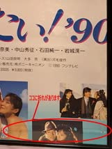 Amazon.co.jp: 激 宣伝ポスター ドラマ抱きしめたい'90W浅野