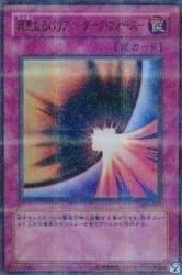 Amazon.co.jp: 遊戯王 306-054-PR 《邪悪なるバリア －ダーク