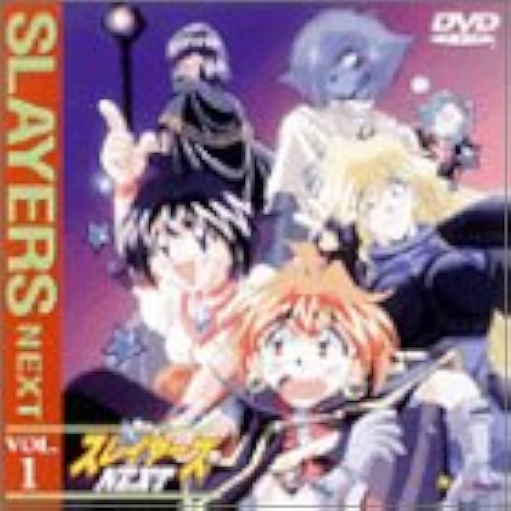 Amazon.co.jp: スレイヤーズ NEXT Vol.1 [DVD] : 林原めぐみ, 松本保典