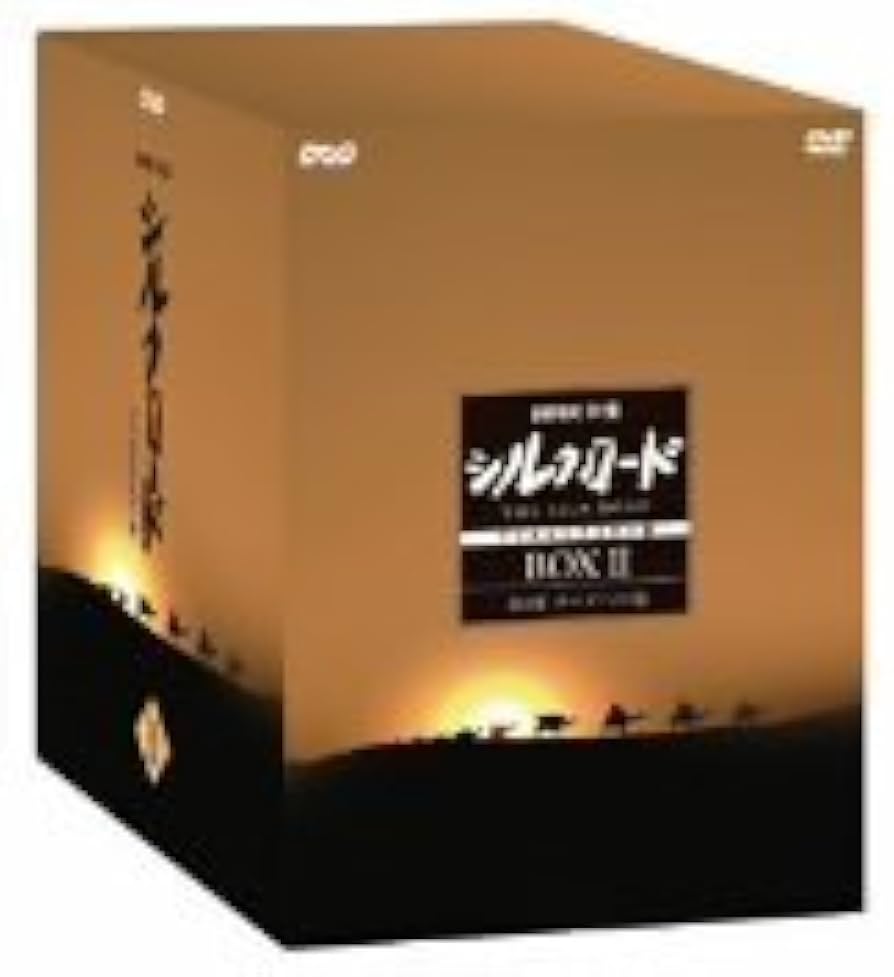 Amazon.co.jp: NHK特集 シルクロード デジタルリマスター版 DVD-BOX 2