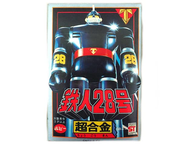 Amazon.co.jp: 超合金 ポピー 太陽の使者 鉄人28号 GB-23 : おもちゃ