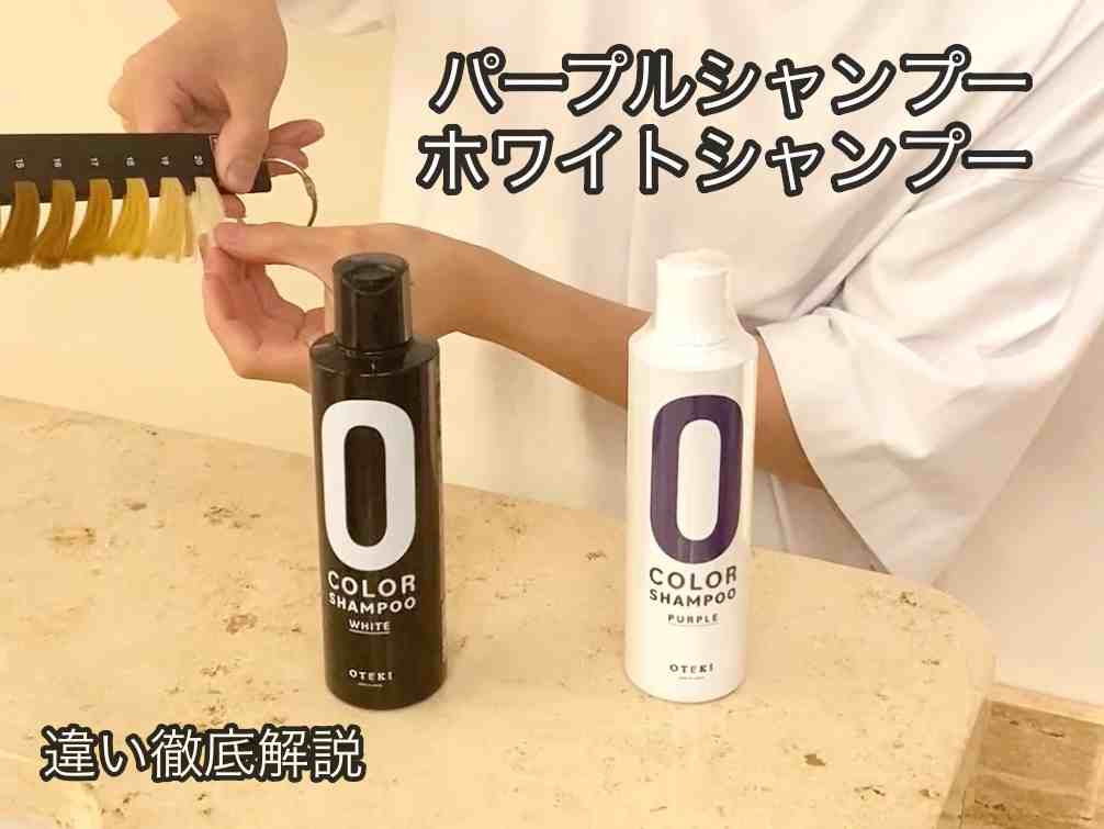 Amazon | OTEKI カラーシャンプー ムラシャン ホワイト パープル