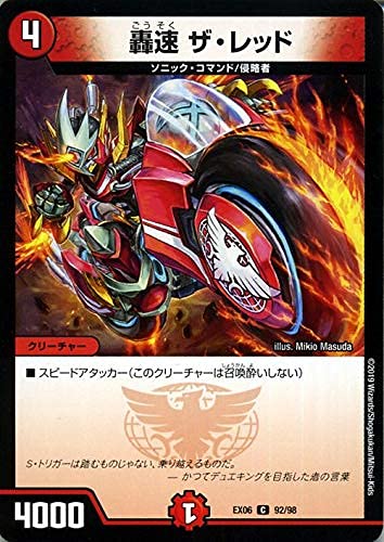 Amazon.co.jp: デュエルマスターズ 轟速 ザ・レッド (コモン) デュエ