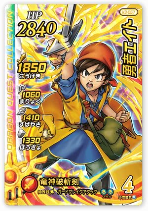 Amazon.co.jp: DQダイの大冒険 クロスブレイド GR X3-067 勇者エイト