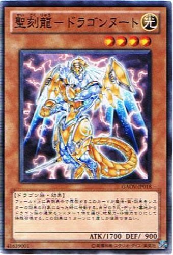 Amazon.co.jp: 遊戯王 GAOV-JP018-N 《聖刻龍－ドラゴンヌート