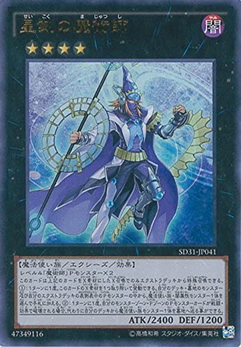 Amazon.co.jp: 遊戯王OCG 星刻の魔術師 ウルトラレア SD31-JP041-UR 遊