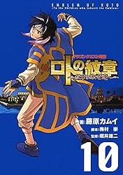 ドラゴンクエスト列伝 ロトの紋章～紋章を継ぐ者達へ～ 16巻 (デジタル