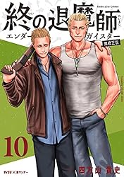 Amazon.co.jp: 終の退魔師 ―エンダーガイスター―＜無修正ver.＞（22