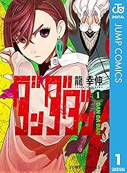 Amazon.co.jp: ダンダダン 21 (ジャンプコミックスDIGITAL) 電子書籍