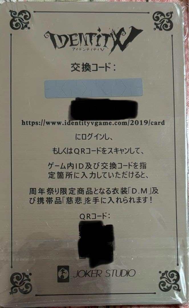 探鉱者オフラインパック シリアルコード未使用 第五人格 7周年