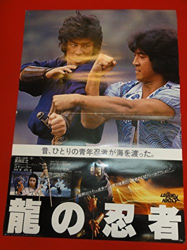 Amazon.co.jp: ub29337『龍の忍者』ポスター 真田広之 コナンリー