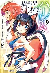 Amazon.co.jp: 異世界迷宮でハーレムを 12 (ヒーロー文庫) 電子書籍