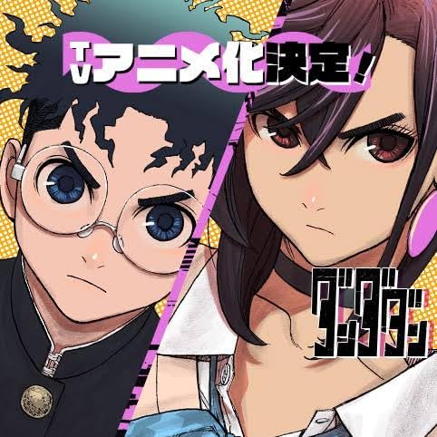 Amazon.co.jp: ダンダダン 全巻 1-21巻 最新刊 セット : おもちゃ