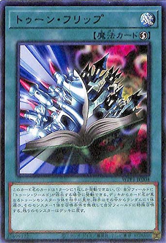Amazon.co.jp: 遊戯王カード トゥーン・フリップ レア ワールド