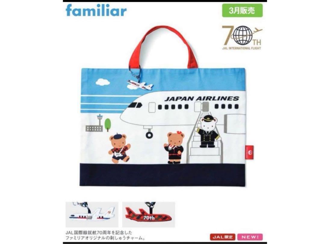 Amazon.co.jp: ファミリア JALコラボオリジナルレッスンバッグ