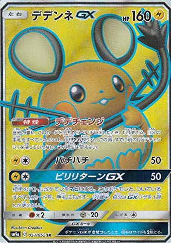 Amazon.co.jp: ポケモンカードゲーム SM9a 057/055 デデンネGX 雷 (SR