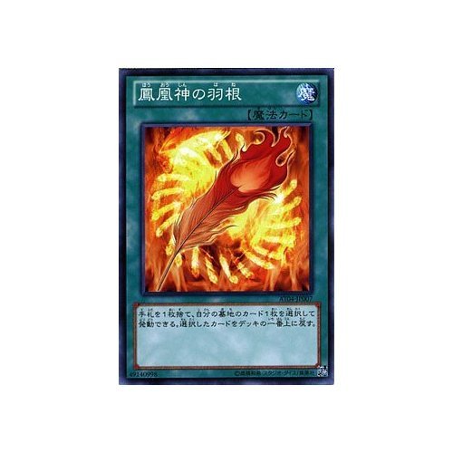 Amazon.co.jp: 遊戯王OCG 鳳凰神の羽根 遊戯王ゼアル アドバンスド