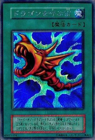 Amazon.co.jp: 【シングルカード】遊戯王 ドラゴンを呼ぶ笛