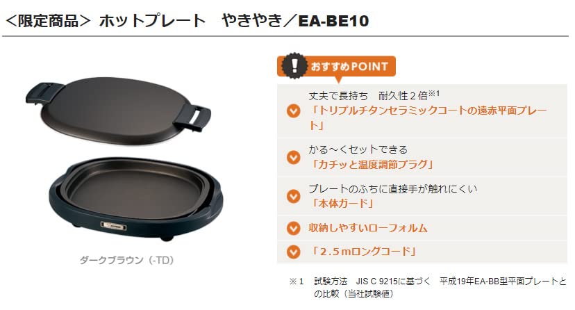 Amazon | 象印 プレート 『やきやき』 EA-BE10-TD (ダークブラウン