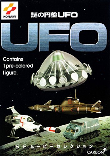 Amazon | コナミSFムービーセレクション 謎の円盤UFO－02 スカイ