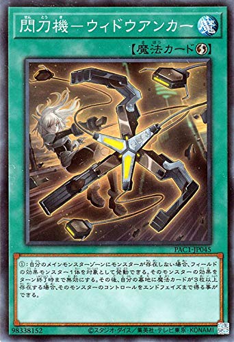 Amazon.co.jp: 遊戯王カード 閃刀機－ウィドウアンカー(ノーマル