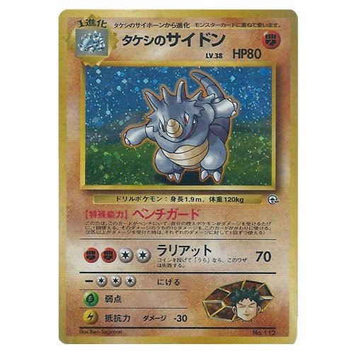 Amazon.co.jp: ポケモンカード 旧裏面 ポケモンジム 第1弾「ニビシティ