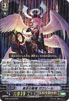 Amazon.co.jp: 黒衣の戦慄 ガウリール Re ヴァンガード 究極超越 g