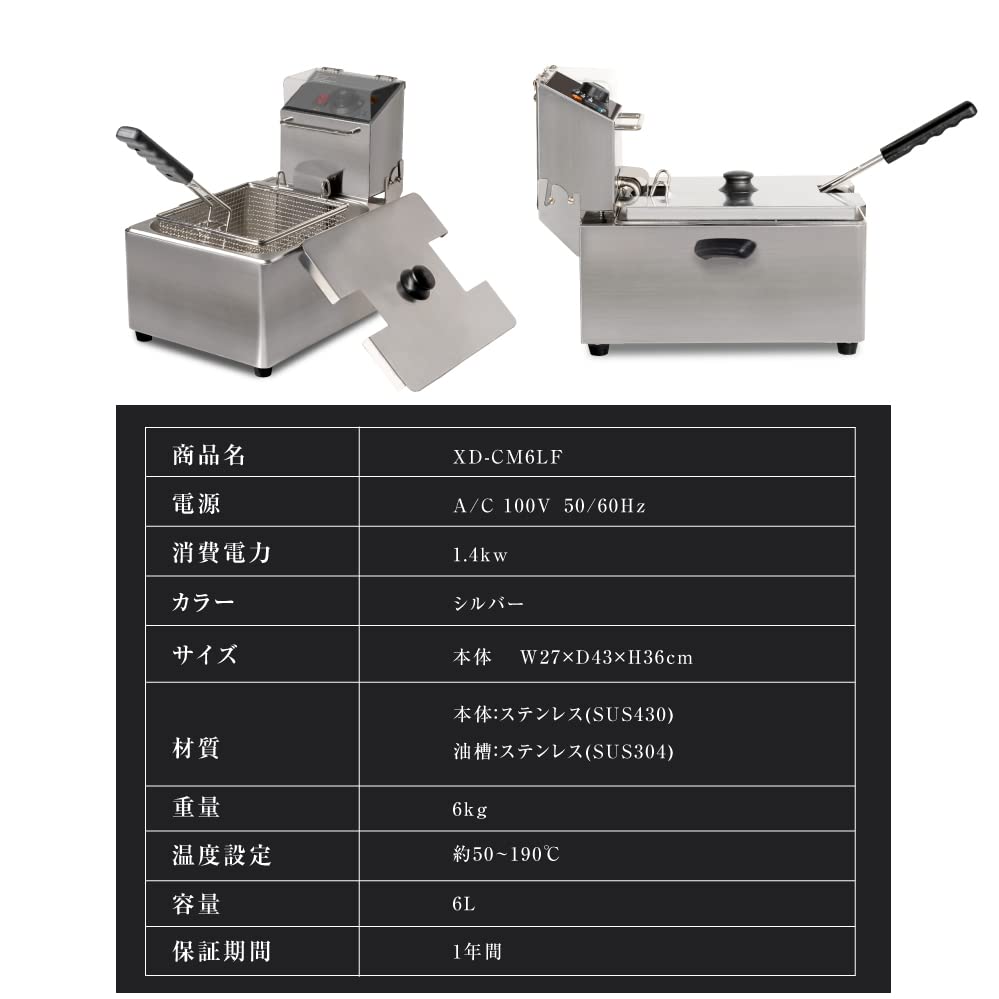 Amazon.co.jp: 【ジャパンスマイル 】電気フライヤー 業務用 6L