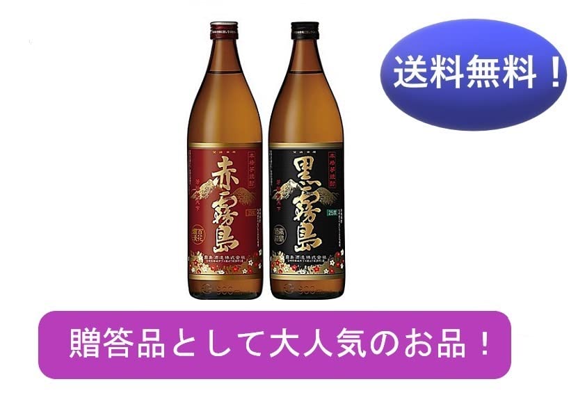 Amazon.co.jp: 赤霧島と黒霧島セット : 食品・飲料・お酒