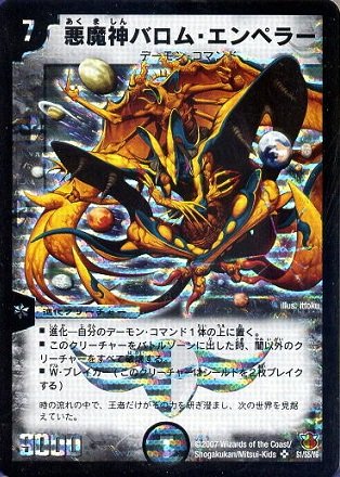 悪魔神 バロム・エンペラー シークレット 枠ズレエラーカード Amazon