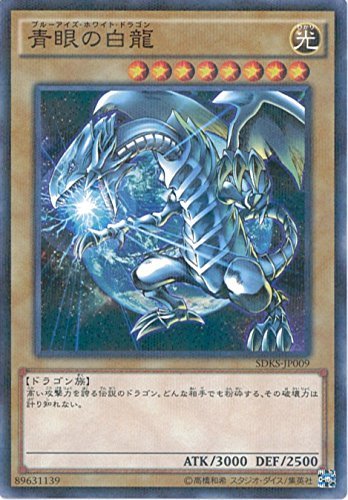 Amazon.co.jp: 遊戯王OCG 青眼の白龍 パラレル仕様 SDKS-JP009-P 遊