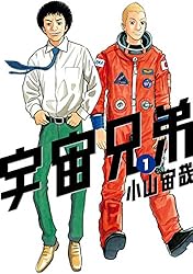 宇宙兄弟（45） (モーニングコミックス) | 小山宙哉 | 青年マンガ