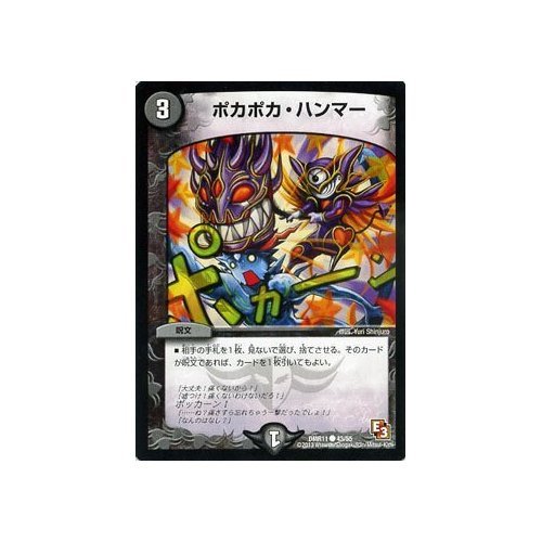 Amazon.co.jp: ポカポカ・ハンマー コモン デュエルマスターズ