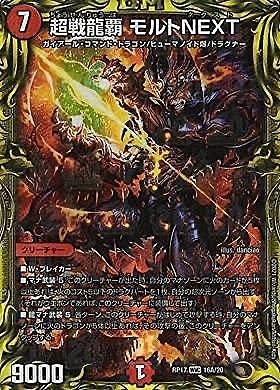 Amazon.co.jp: 超戦龍覇 モルト NEXT 20thレア デュエルマスターズ 王