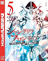 Amazon.co.jp: シャングリラ・フロンティア（23） ～クソゲー