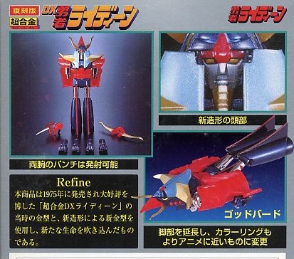 Amazon.co.jp: 復刻版超合金DX勇者ライディーン（GA-09R） : おもちゃ