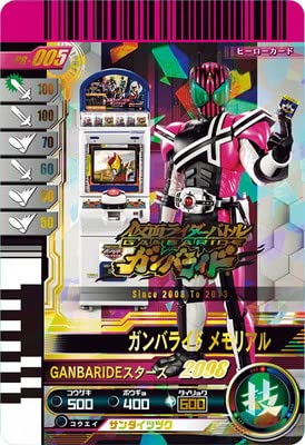 Amazon.co.jp: ガンバレジェンズ PR-005 ガンバライド メモリアル PR