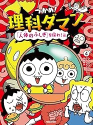 つかめ！理科ダマン 10 「地球のひみつ」を掘り起こせ！編 | シン