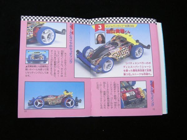 Amazon.co.jp: ミニ四駆改造パーフェクトブック平成7年小学館192ページ
