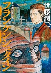 伊藤潤二傑作集（11） 潰談 (朝日コミックス) | 伊藤 潤二 | マンガ