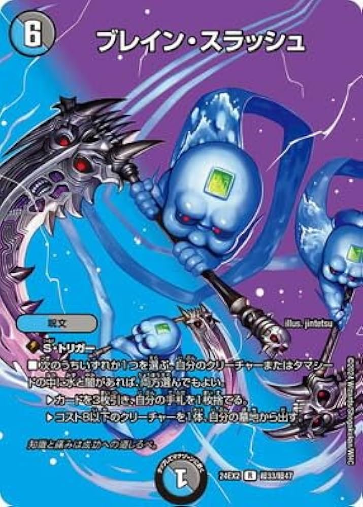 Amazon.co.jp: DM24-EX2/超33/R/ブレイン・スラッシュ【デュエキング
